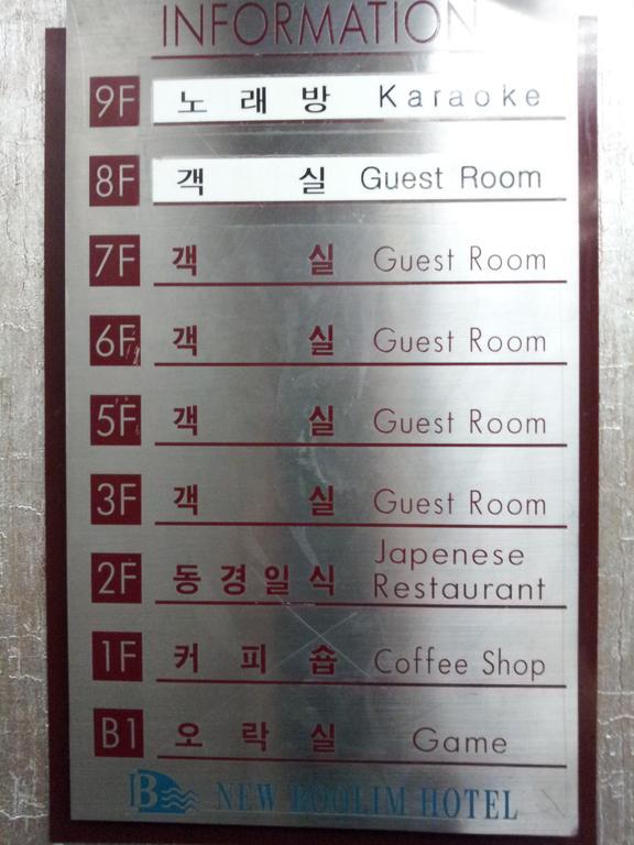 New Boolim Tourist Hotel Séoul Extérieur photo